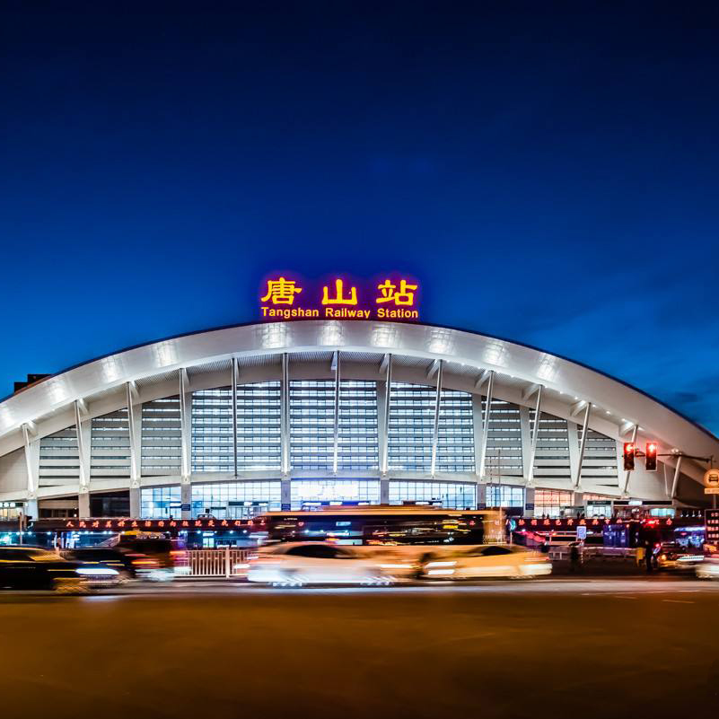 唐山火車(chē)站