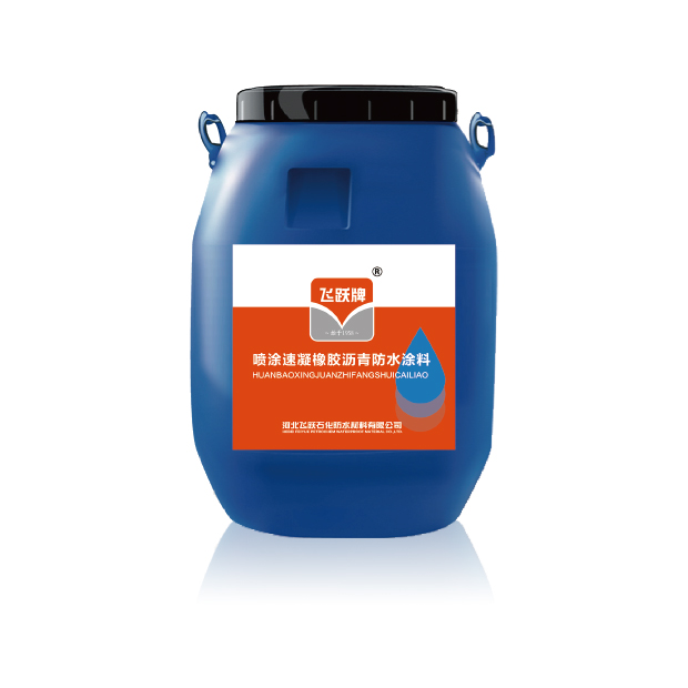 噴涂速凝橡膠瀝青防水涂料