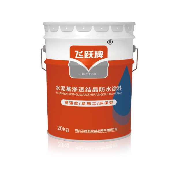 水泥基滲透結(jié)晶防水涂料