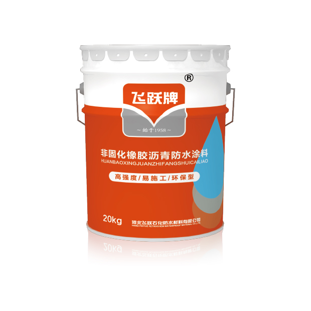 非固化橡膠瀝青防水涂料