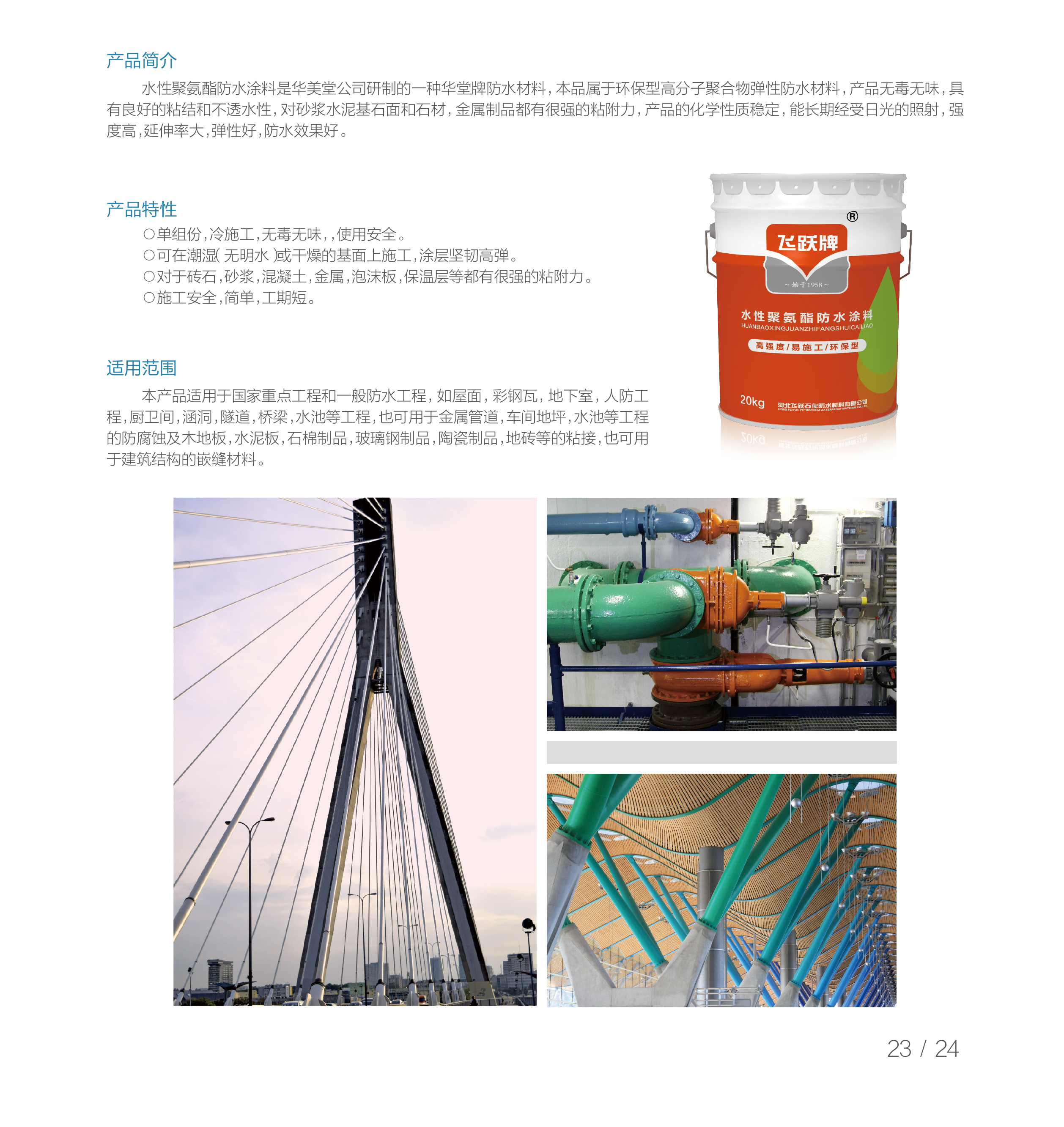 水性聚氨酯防水涂料(圖1)